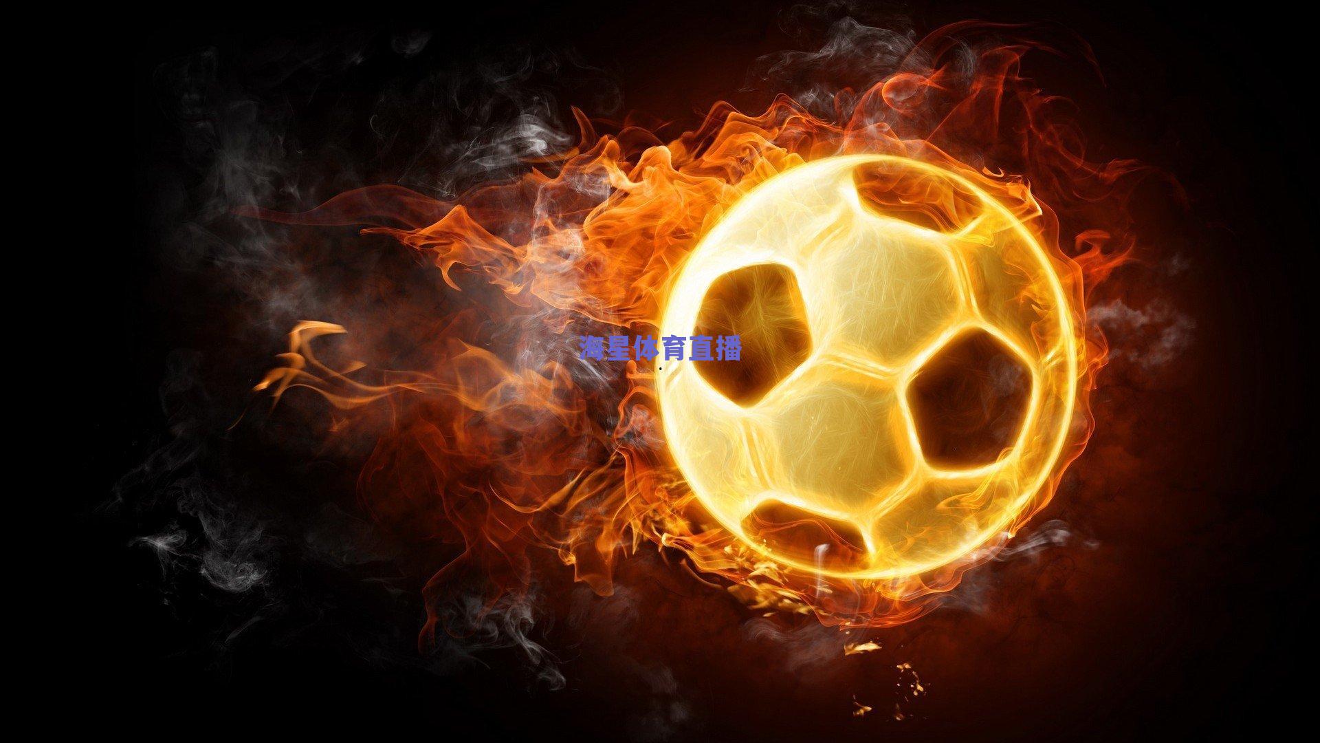 维尔茨一锤定音创历史，成英超第47位德国进球者，助球队关键战全取三分